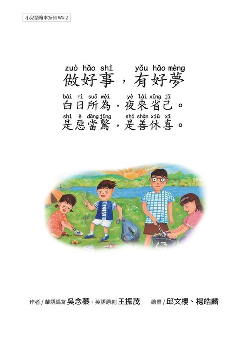 w4-2 做好事,有好夢_頁面_01 w4-2 做好事,有好夢_頁面_01
