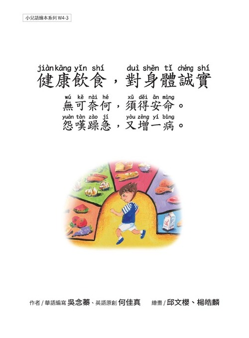 w4-3 健康飲食,對身體誠實_頁面_01 w4-3 健康飲食,對身體誠實_頁面_01