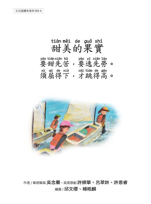 w4-4 甜美的果實_頁面_01 w4-4 甜美的果實_頁面_01