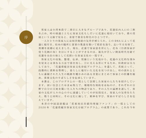 《客家傑出人物誌》電子版-封面及目錄