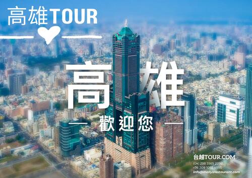 高雄tour (1)