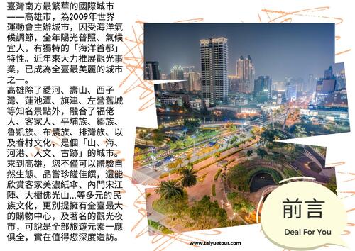 高雄tour (1)