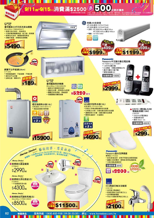 homebox電子型錄-160檔電子型錄