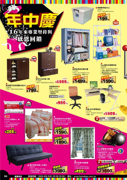 homebox電子型錄-160檔電子型錄