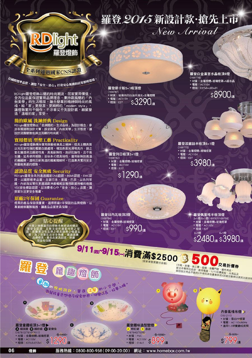 homebox電子型錄-160檔電子型錄