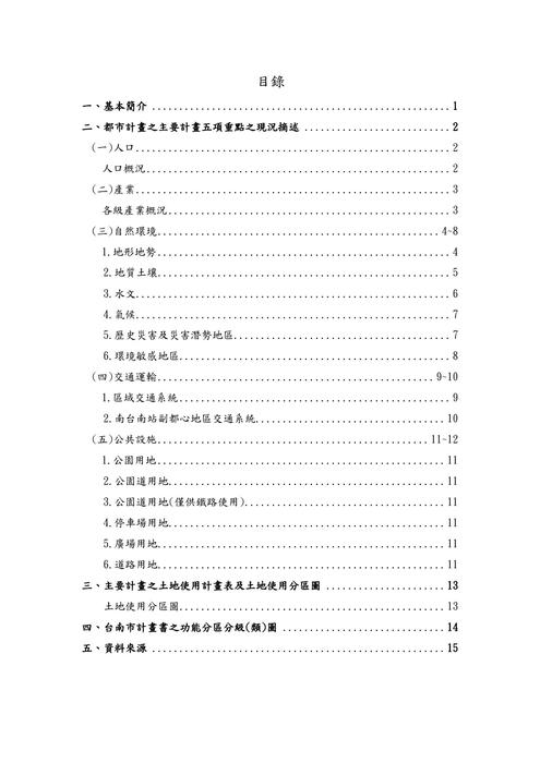 第一組主要計畫書