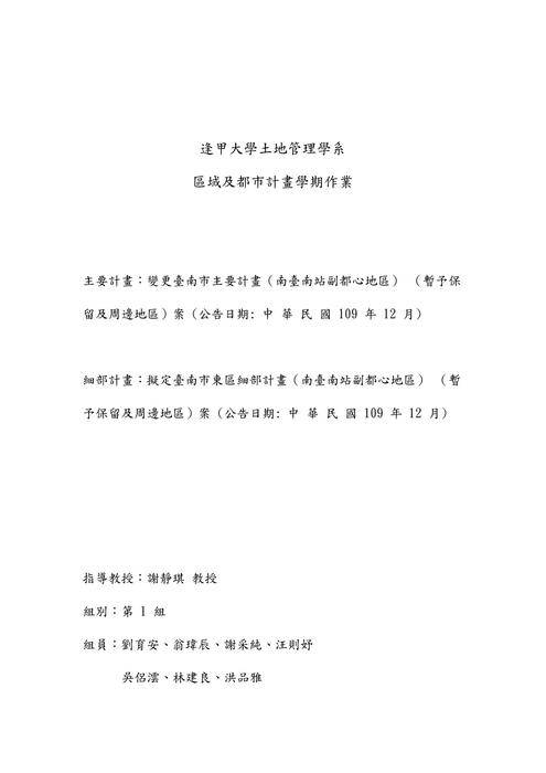 第一組主要計畫書
