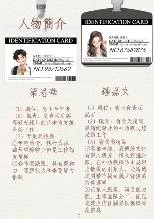 2人物介紹