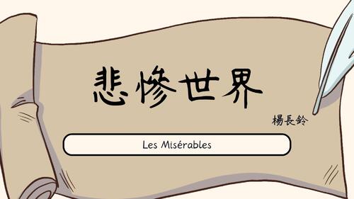 悲慘世界報告 電子書