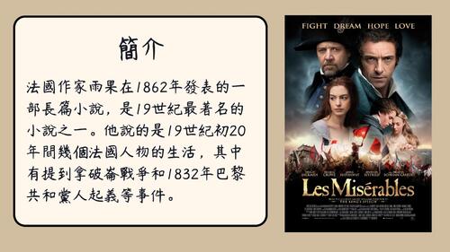 悲慘世界報告 電子書