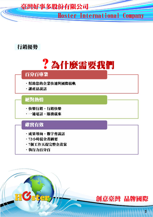 行銷優勢