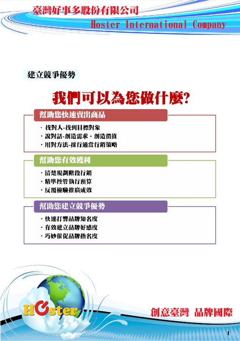 建立競爭優勢