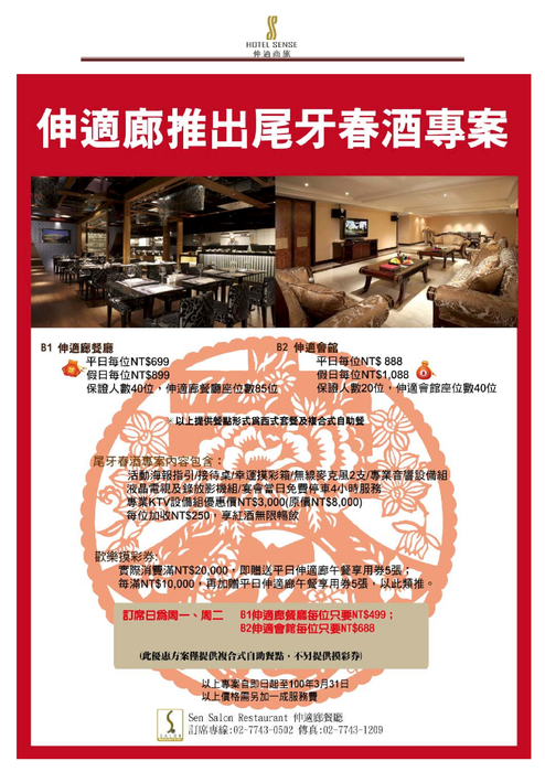 伸適商旅 伸適商旅