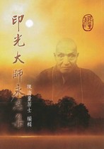 印光大師永思集(陳海量居士編)