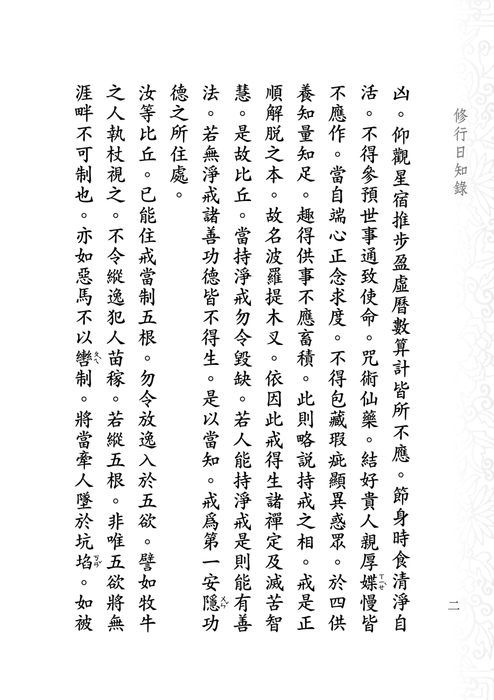 修行日知錄-電子書 修行日知錄-電子書