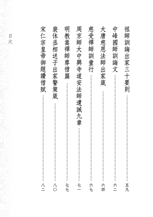 修行日知錄-電子書 修行日知錄-電子書