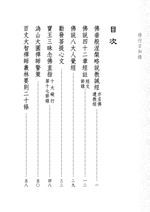 修行日知錄-電子書 修行日知錄-電子書