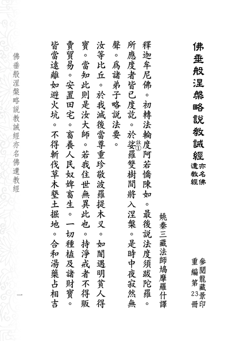 修行日知錄-電子書 修行日知錄-電子書