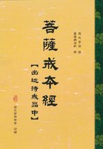 菩薩戒本經（出地持戒品中） (慈氏菩薩說 曇無懺法師譯)