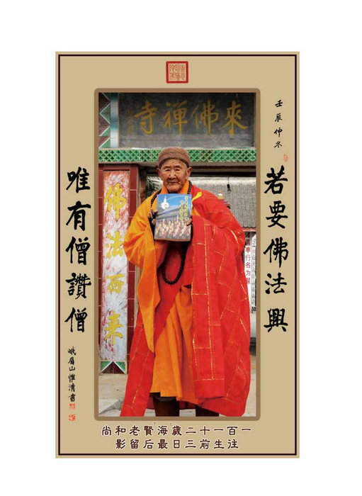 若要佛法興唯有僧讚僧 (1) 若要佛法興唯有僧讚僧 (1)