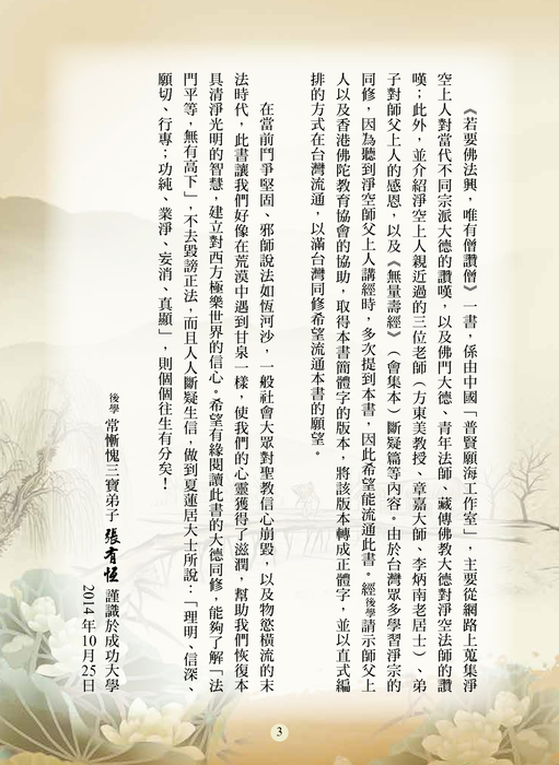 若要佛法興唯有僧讚僧 (1) 若要佛法興唯有僧讚僧 (1)