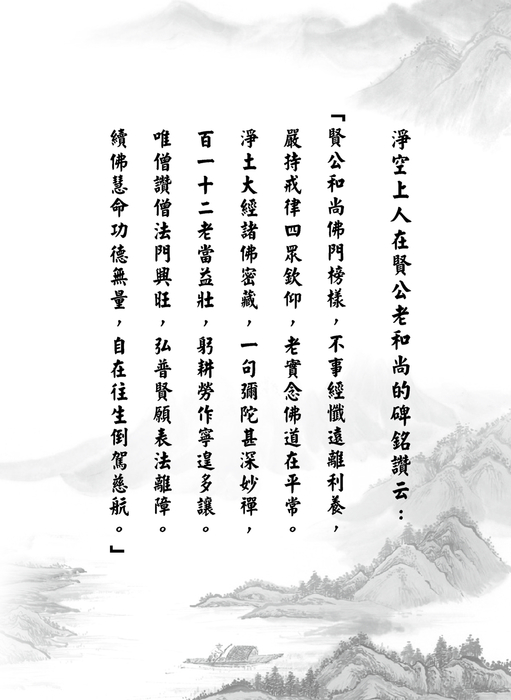 若要佛法興唯有僧讚僧 (1) 若要佛法興唯有僧讚僧 (1)