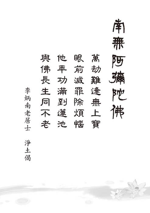 (25k)助念生西須知(香光淨宗學會)e (1) (25k)助念生西須知(香光淨宗學會)e (1)