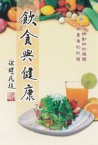 飲食與健康(張慶祥編述)