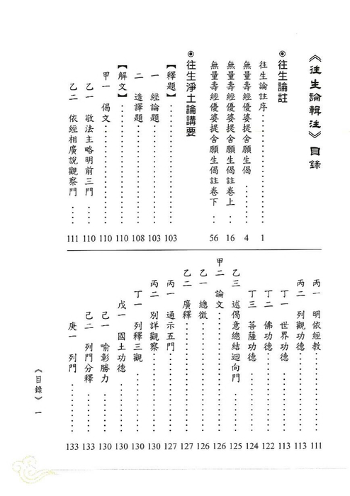 往生論輯注 往生論輯注