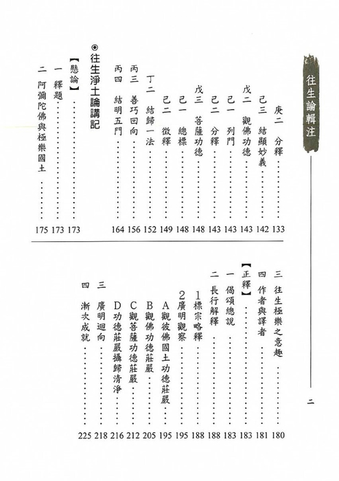 往生論輯注 往生論輯注