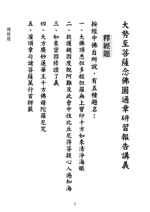 1050319-大勢至菩薩-電子書 1050319-大勢至菩薩-電子書