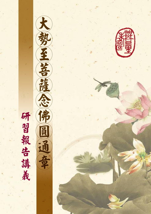 1050319-大勢至菩薩-電子書 1050319-大勢至菩薩-電子書