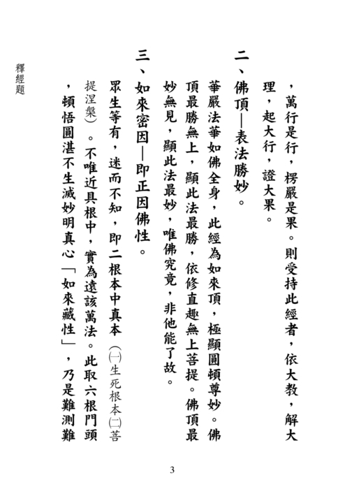 1050319-大勢至菩薩-電子書 1050319-大勢至菩薩-電子書