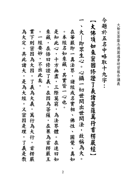 1050319-大勢至菩薩-電子書 1050319-大勢至菩薩-電子書