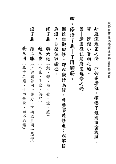 1050319-大勢至菩薩-電子書 1050319-大勢至菩薩-電子書