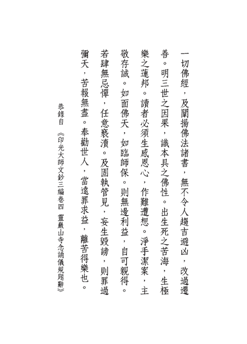 大乘無量壽經簡註易解 大乘無量壽經簡註易解