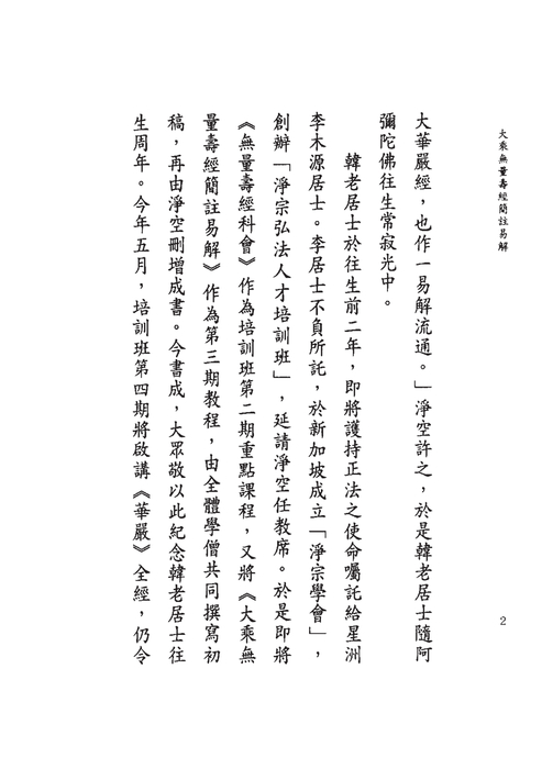 大乘無量壽經簡註易解 大乘無量壽經簡註易解