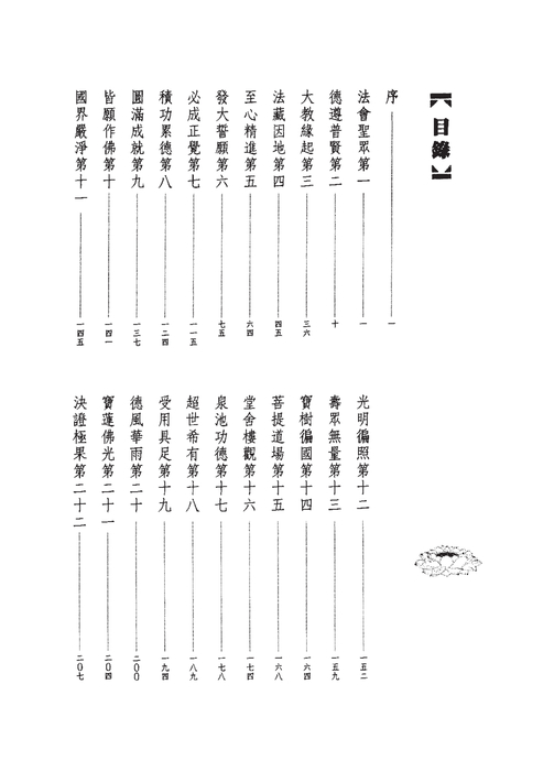 大乘無量壽經簡註易解 大乘無量壽經簡註易解