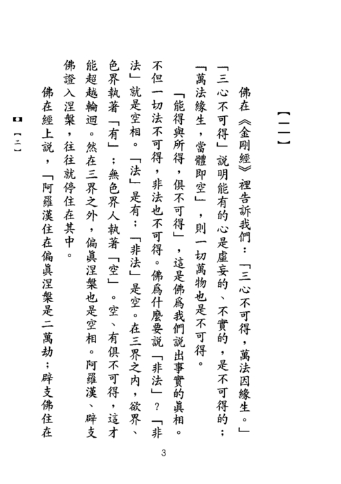 無住生心集 無住生心集