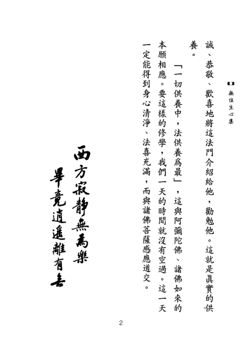 無住生心集 無住生心集