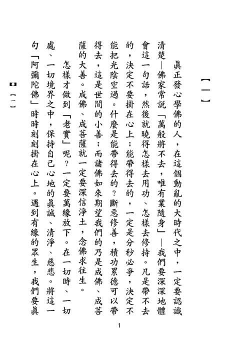 無住生心集 無住生心集