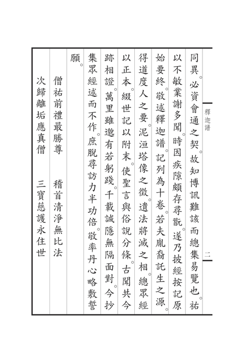 釋迦譜