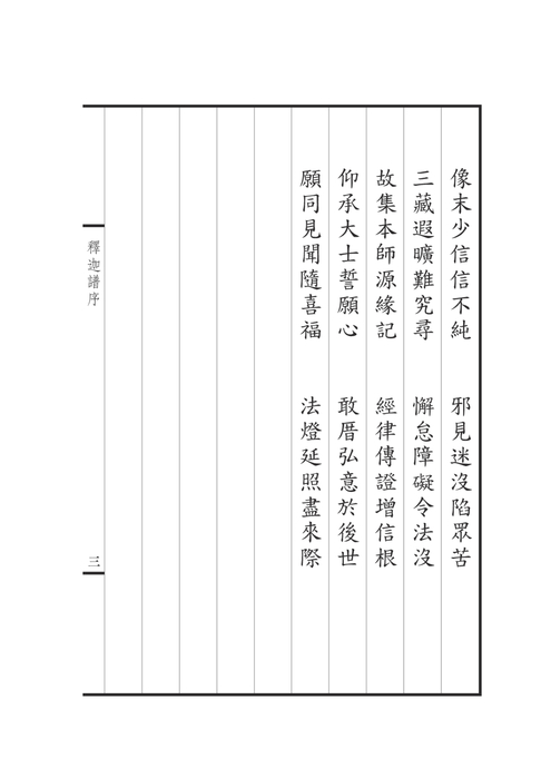 釋迦譜
