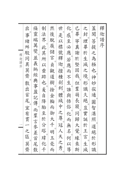 釋迦譜