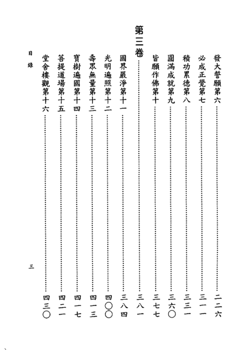 無量經解 無量經解