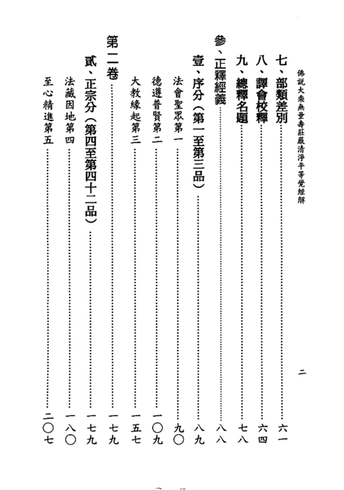 無量經解 無量經解