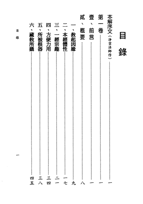 無量經解 無量經解