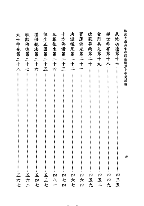 無量經解 無量經解