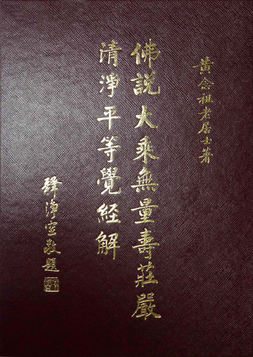 無量經解 無量經解