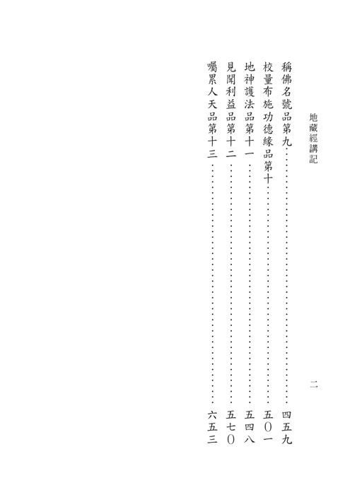 地藏經